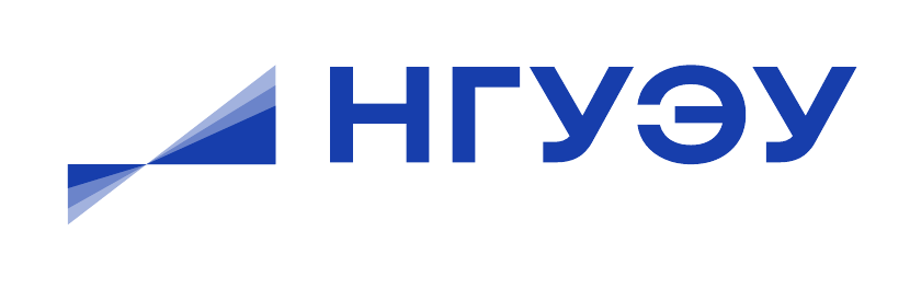 НГУЭУ